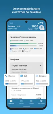 Мой MCN android App screenshot 3