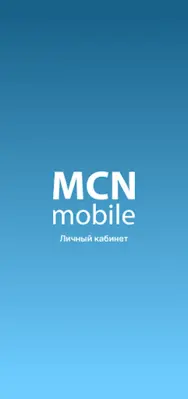 Мой MCN android App screenshot 4